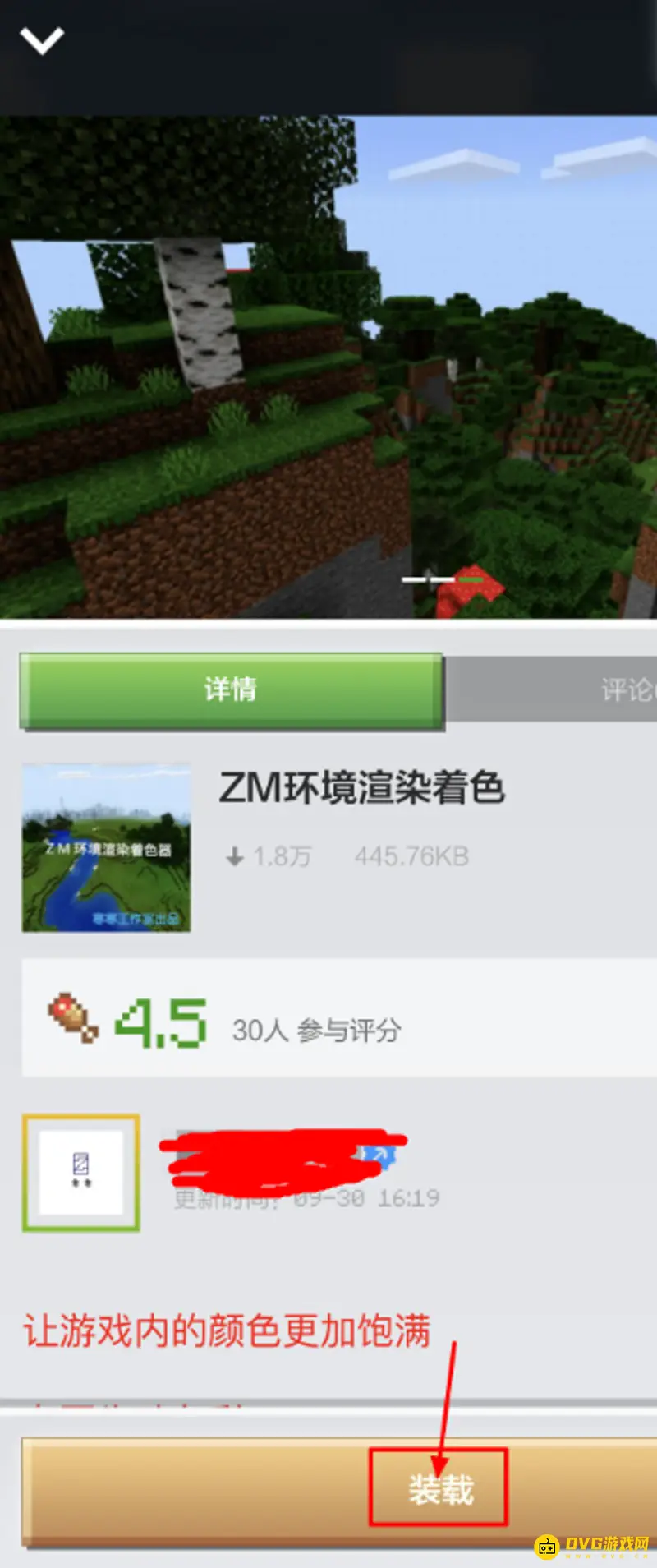 《我的世界手游》光影导入教程