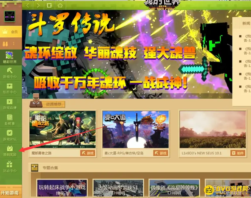 《我的世界手游》签到位置详解-网易版签到奖励指南