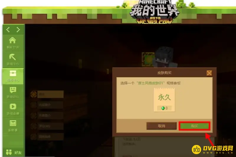 《我的世界手游》皮肤获取与使用教程