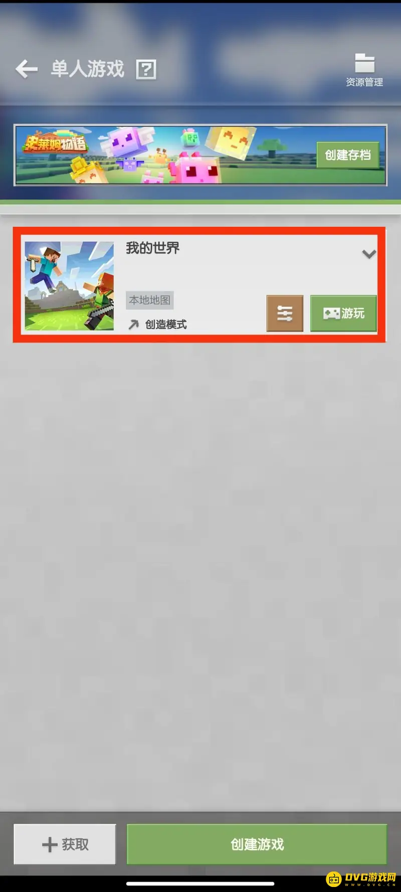 《我的世界手游》平滑光照开启指南