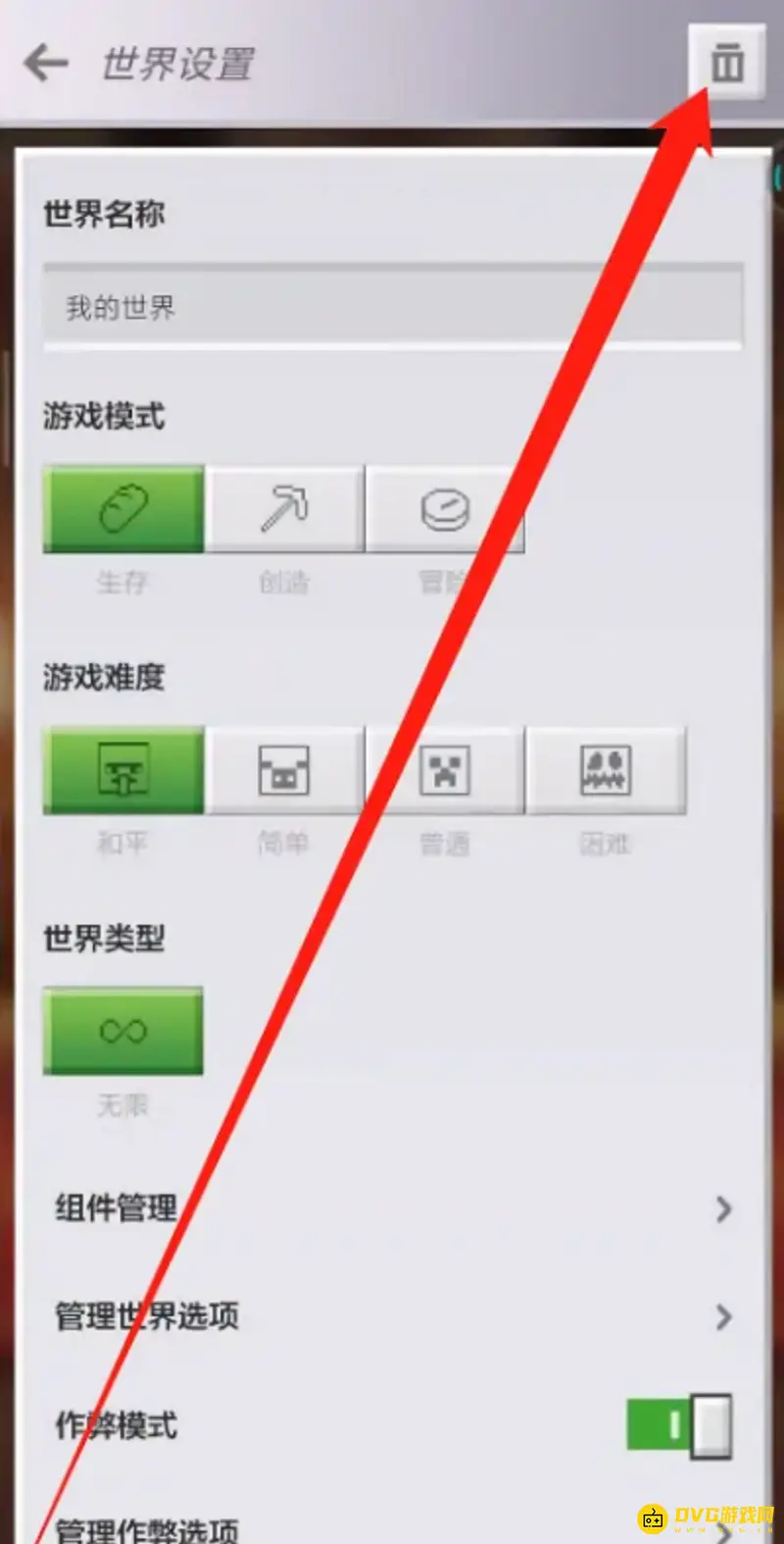《我的世界手游》地图删除方法详解