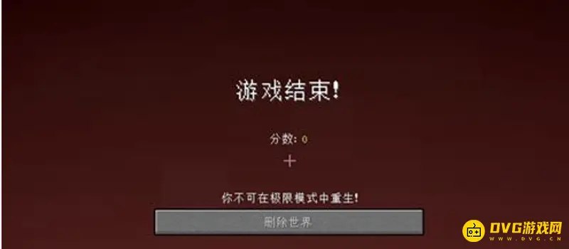 《我的世界手游》极限模式玩法详解