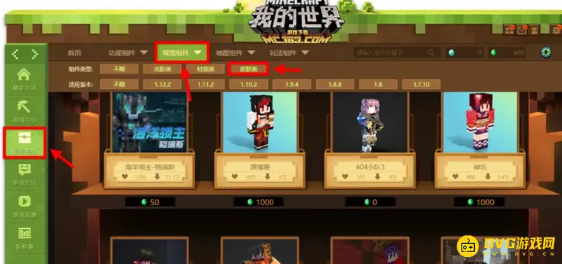 《我的世界手游》皮肤获取与使用教程