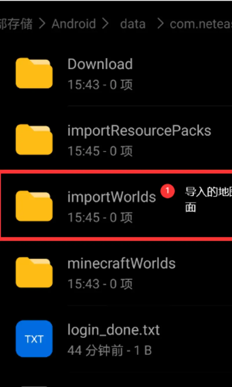 《我的世界手游》地图导出教程