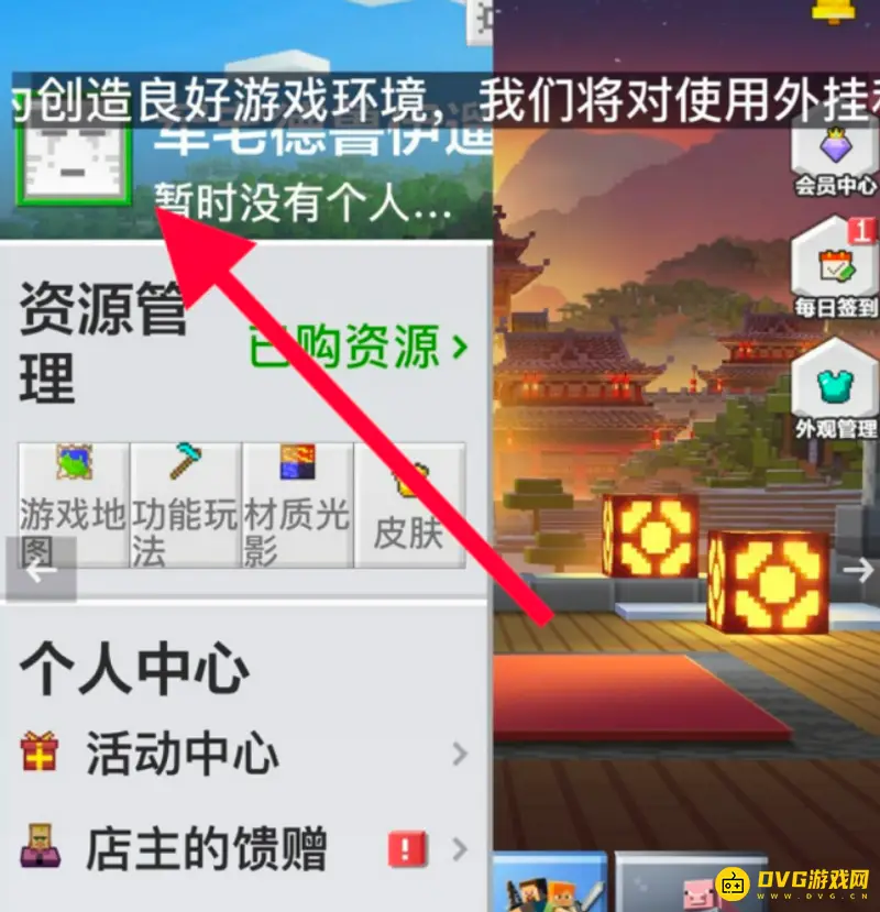 《我的世界手游》的邮箱账号查看方法