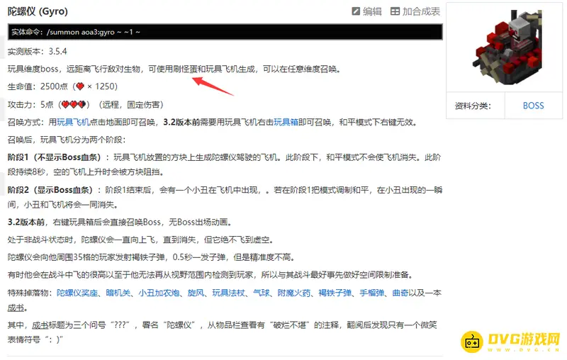 《我的世界手游》陀螺仪介绍