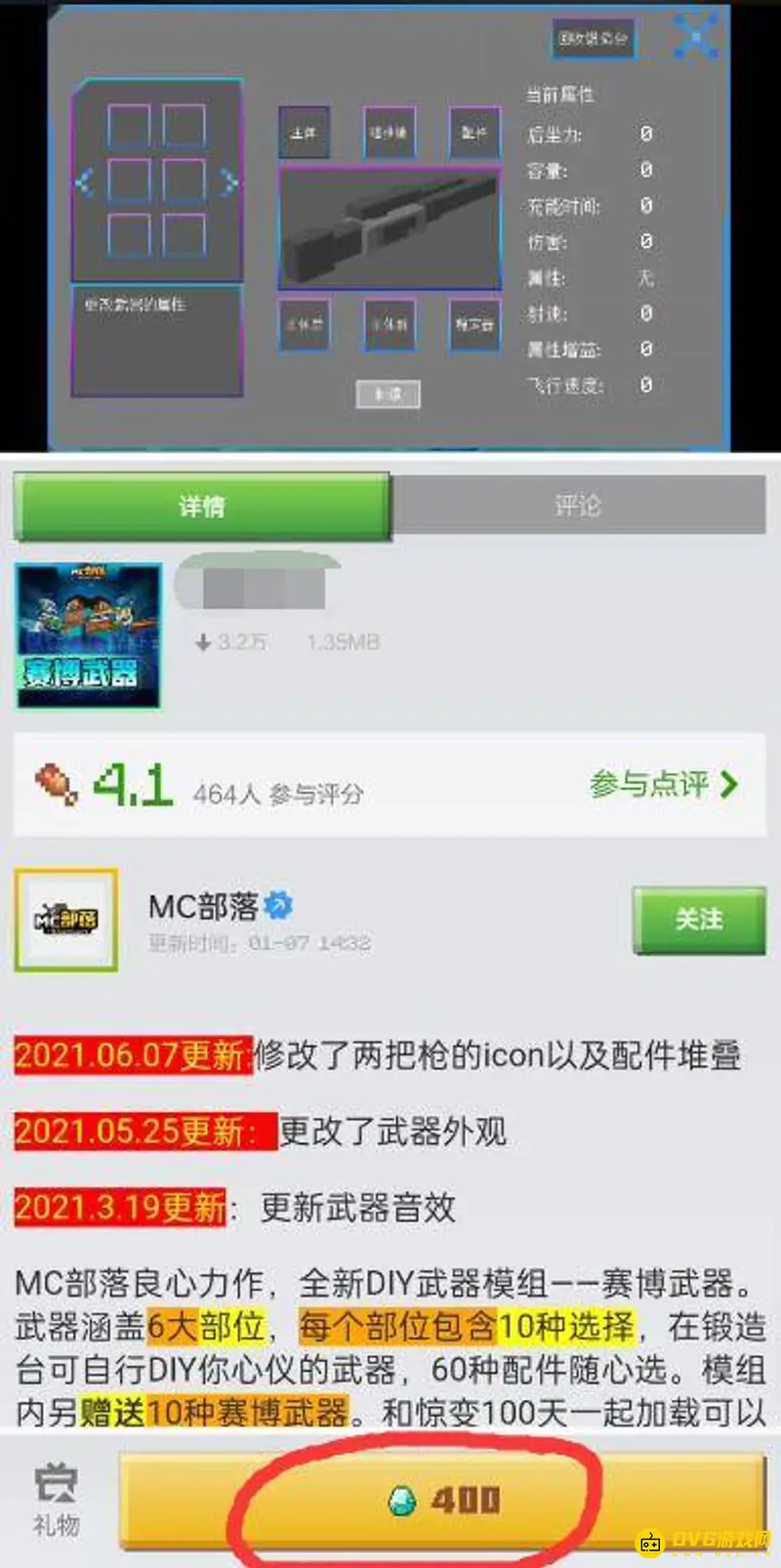 《我的世界手游》枪械模组下载教程