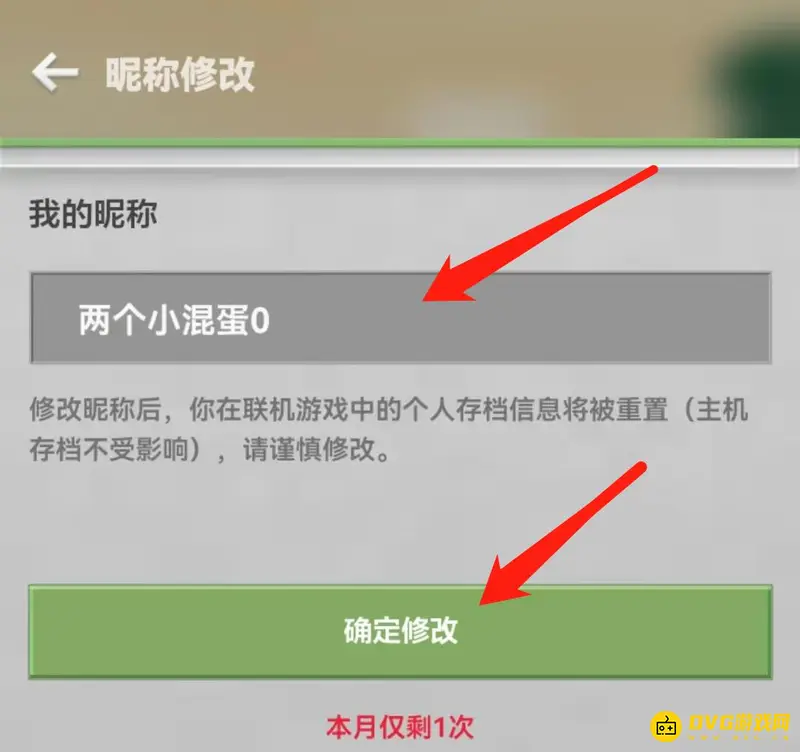 《我的世界手游》改名字教程