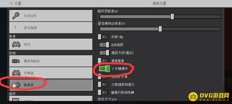 《我的世界手游》摇杆设置教程