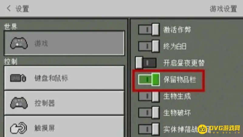 《我的世界手游》死亡不掉落设置方法详解