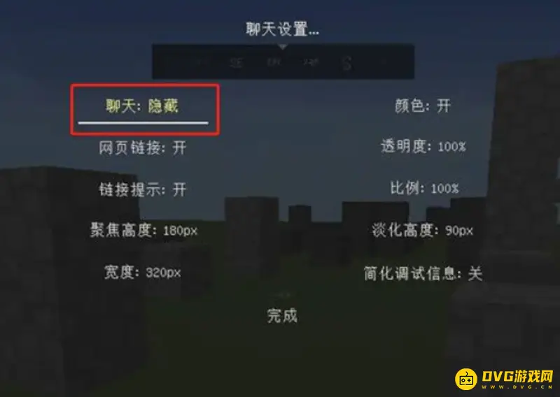 《我的世界手游》聊天框关闭方法详解
