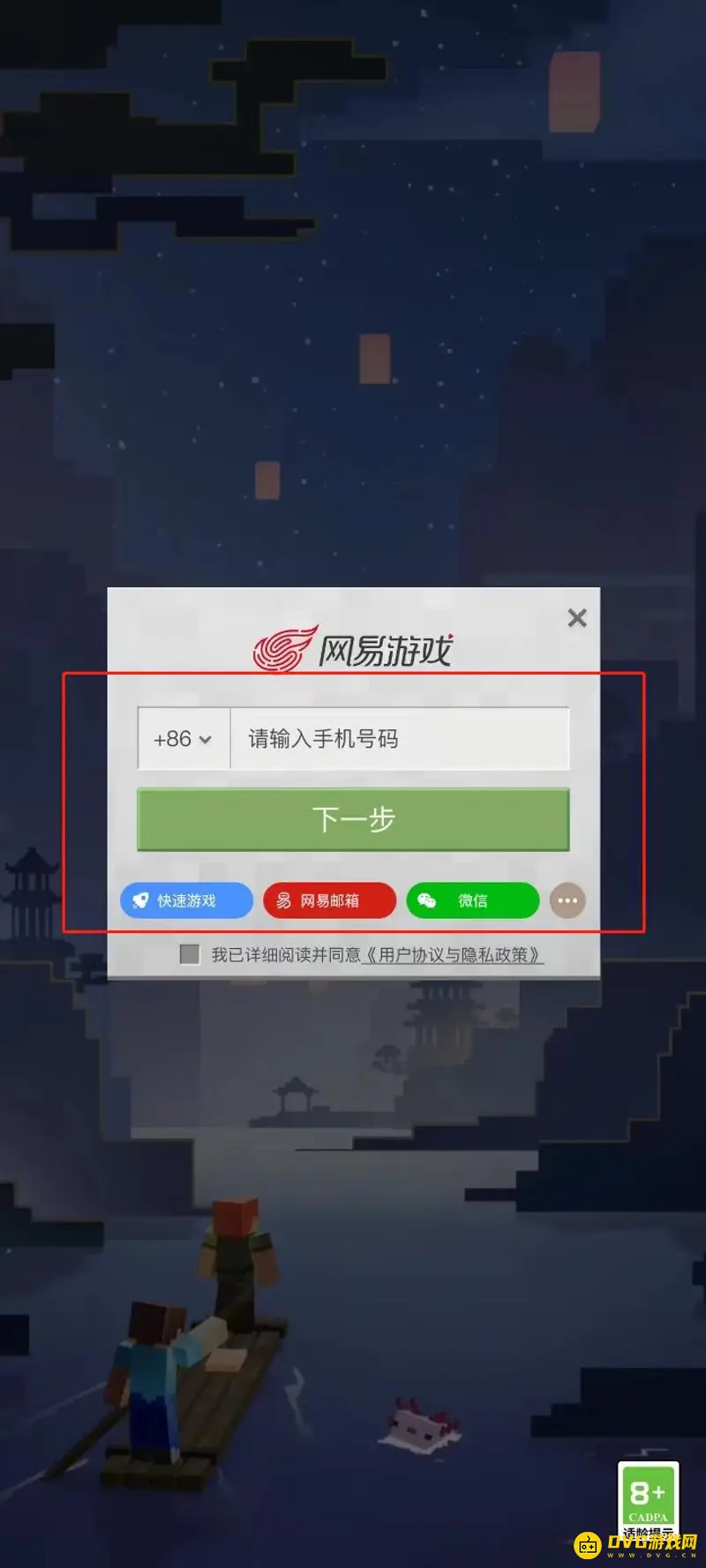 《我的世界手游》安卓版下载教程