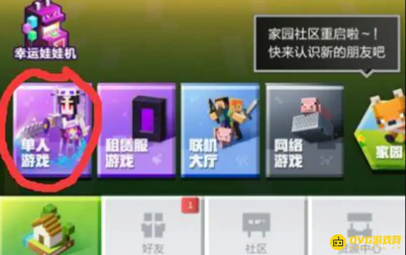 《我的世界手游》MOD导入教程