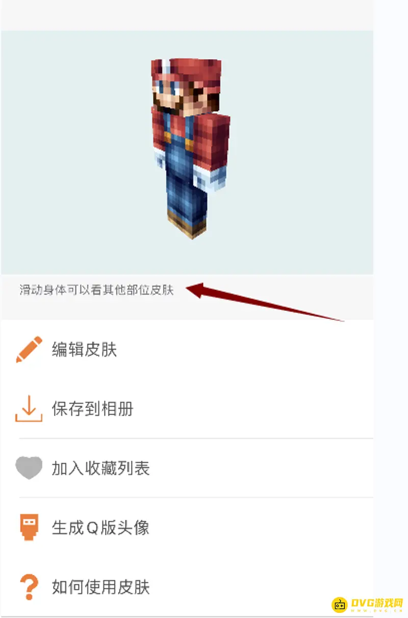 《我的世界手游》自制皮肤教程