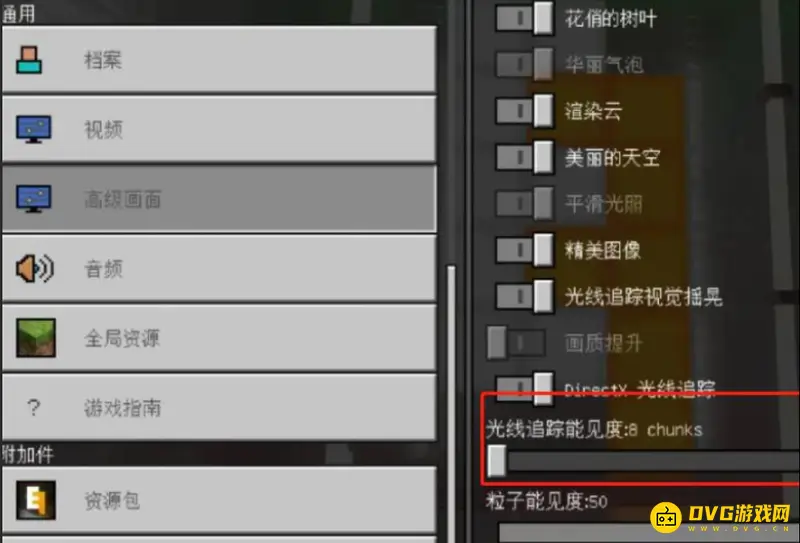 《我的世界手游》基岩版光追开启指南