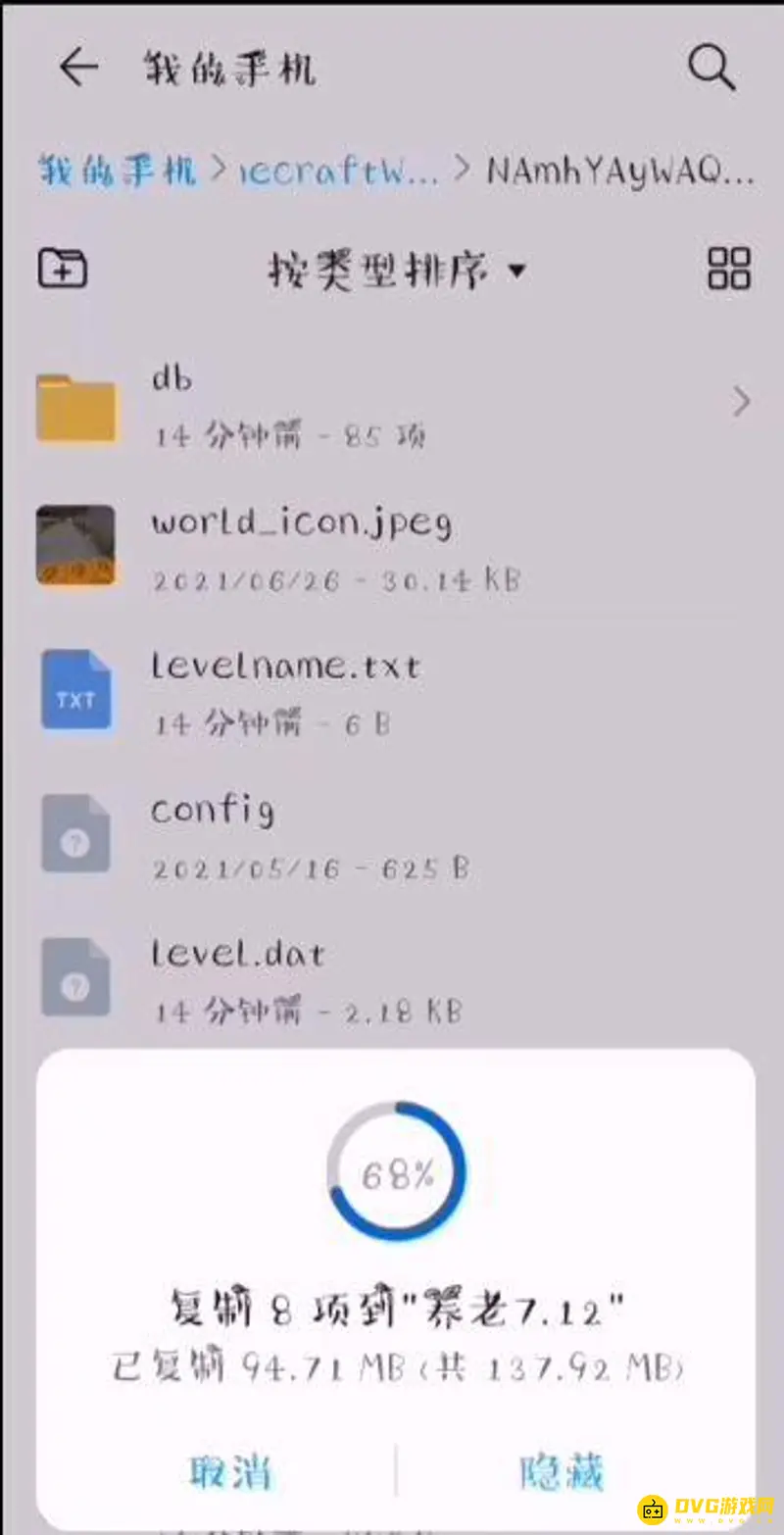 《我的世界手游》存档导出方法详解