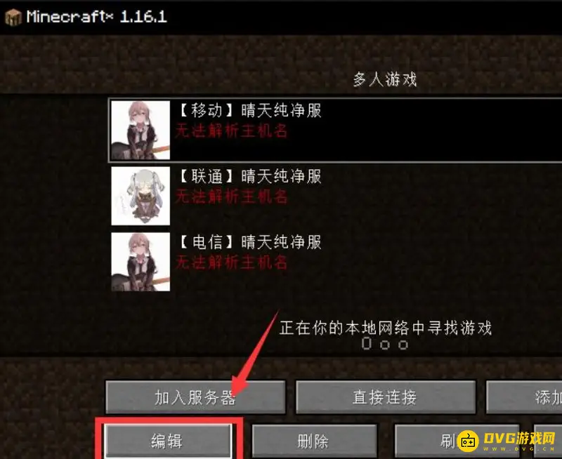 《我的世界手游》网络异常解决方法