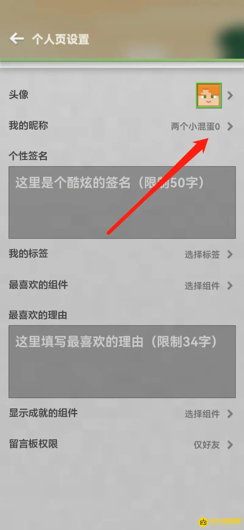 《我的世界手游》改名字教程