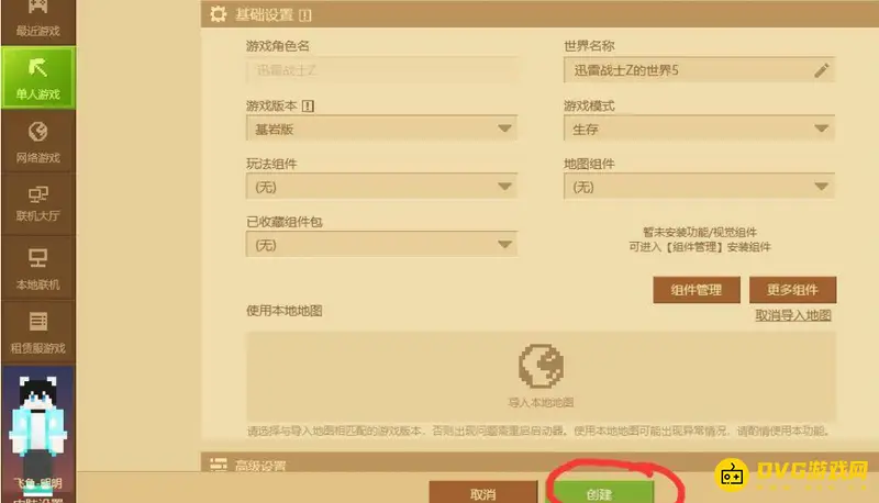 《我的世界手游》1.18传统模式位置详解