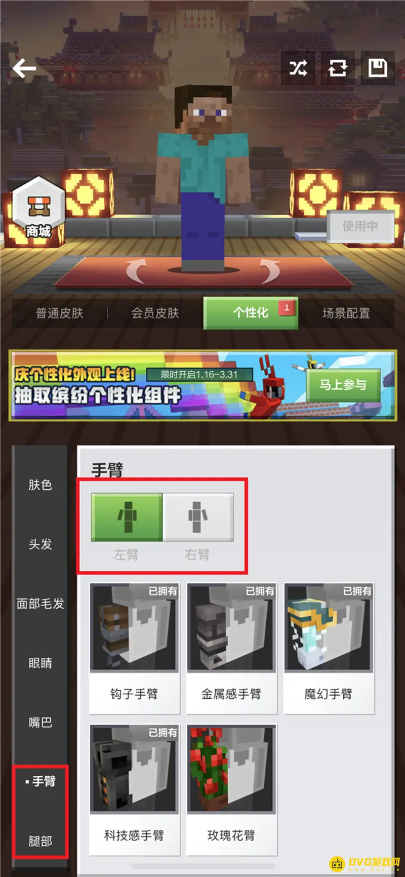 《我的世界手游》皮肤自定义详解