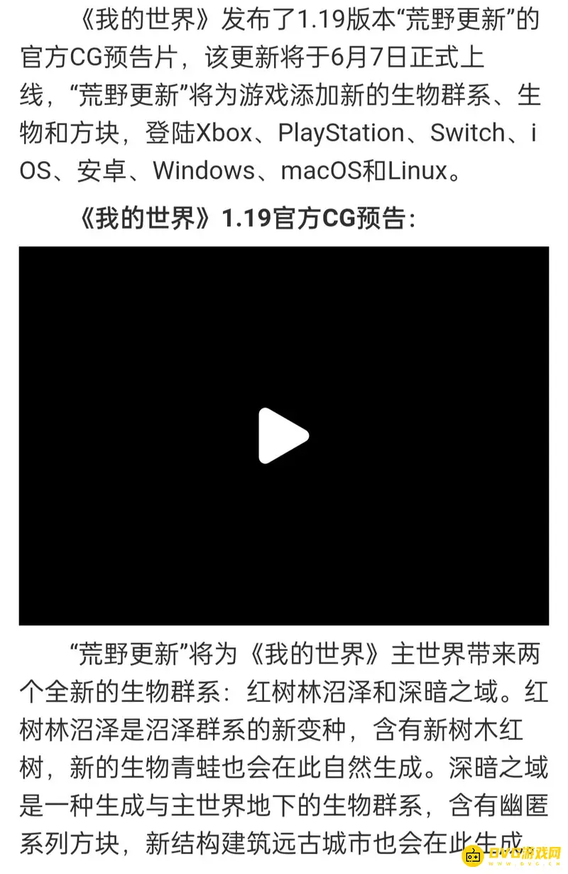 《我的世界手游》1.19版本更新时间