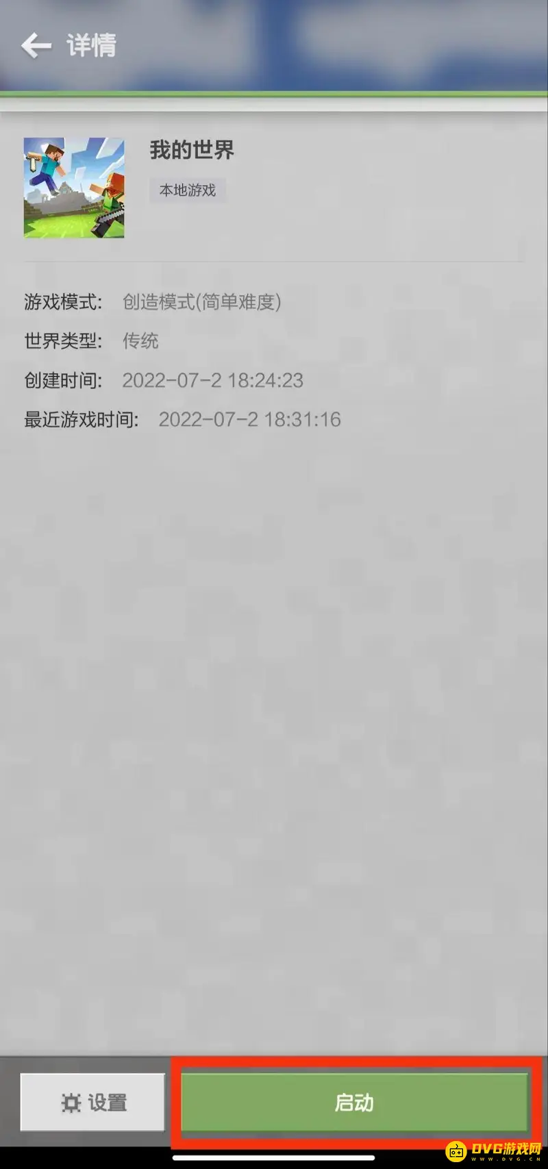 《我的世界手游》平滑光照开启指南