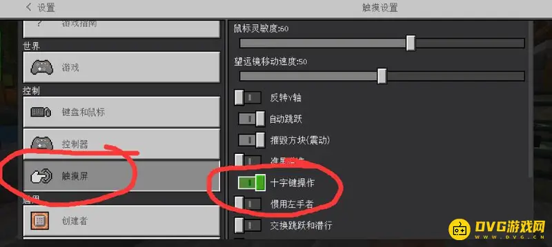 《我的世界手游》移动键切换方法详解