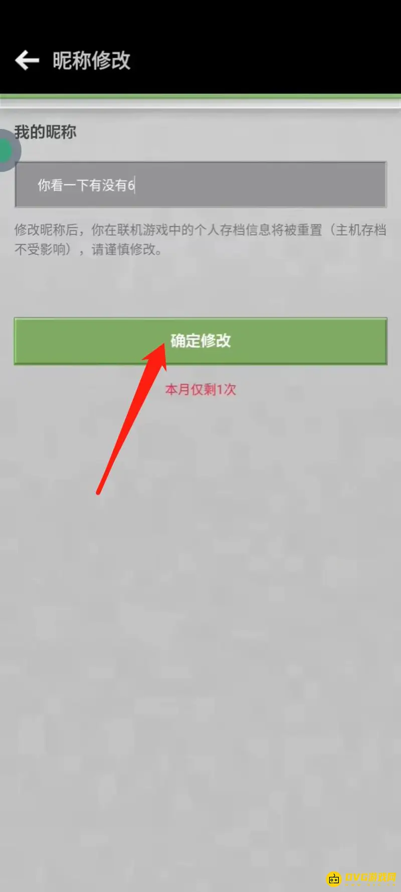 《我的世界手游》改名字教程