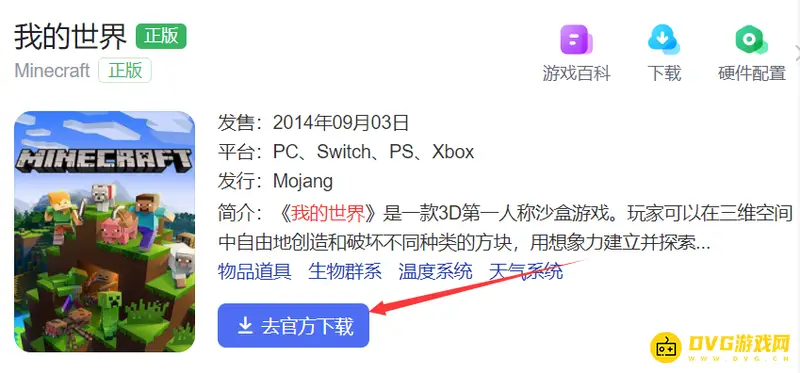 《我的世界手游》iOS基岩版下载教程