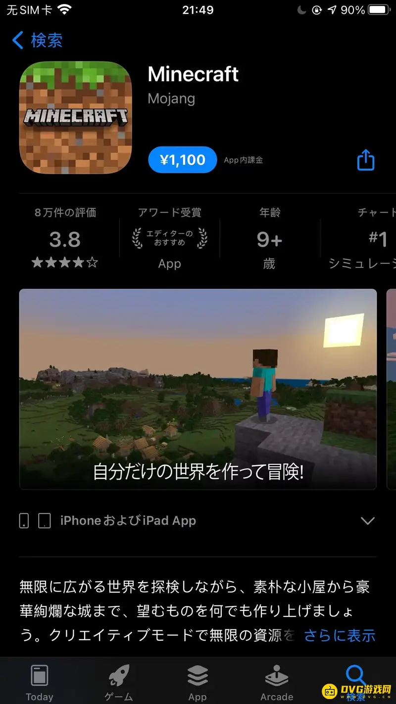 《我的世界手游》国际版介绍