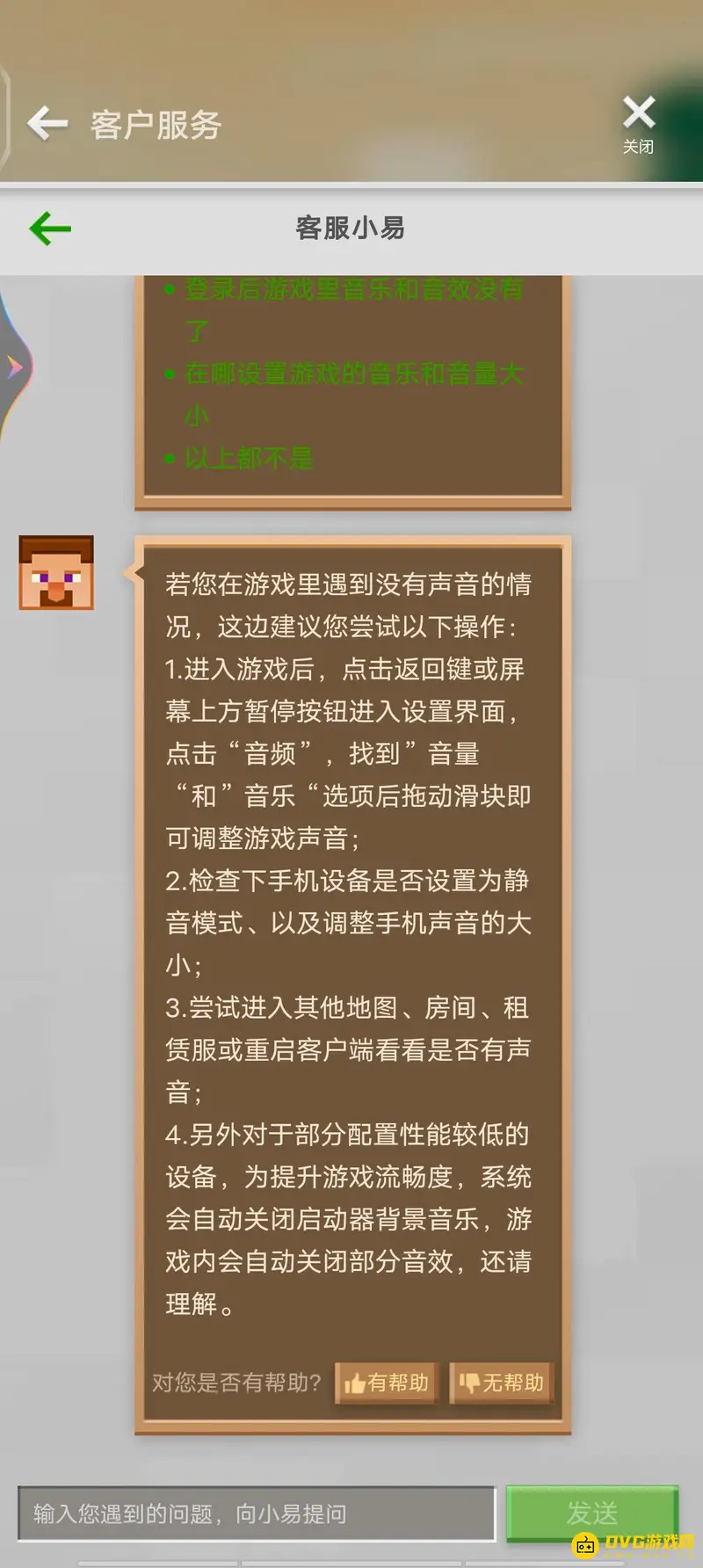 《我的世界手游》没声音怎么办