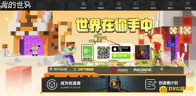 《我的世界手游》iOS故事模式下载指南