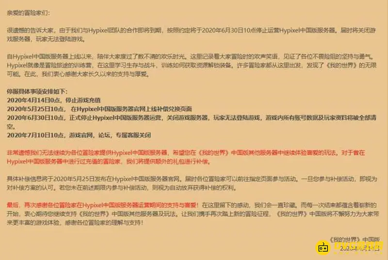 《我的世界手游》枪战服停运公告-Hypixel中国版服务器关闭详情