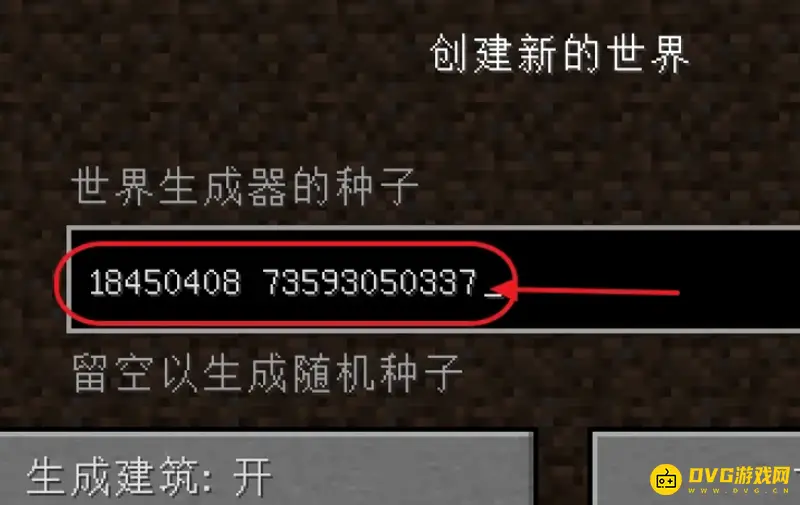 《我的世界手游》种子找回教程