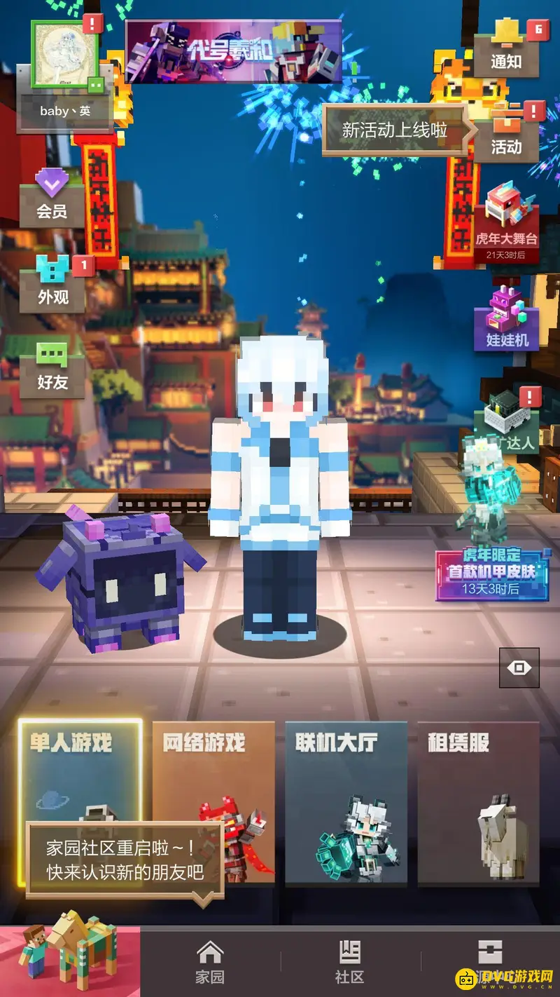 《我的世界手游》广告兑换专区位置详解