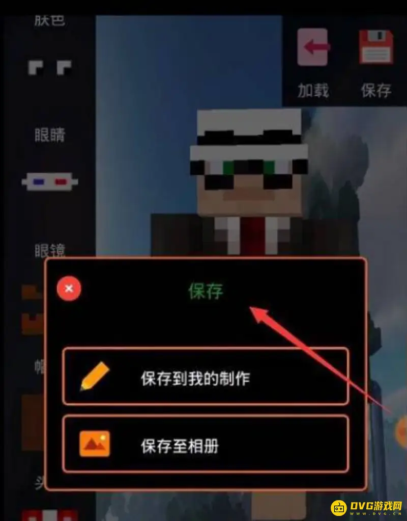 《我的世界手游》基岩版皮肤自制教程