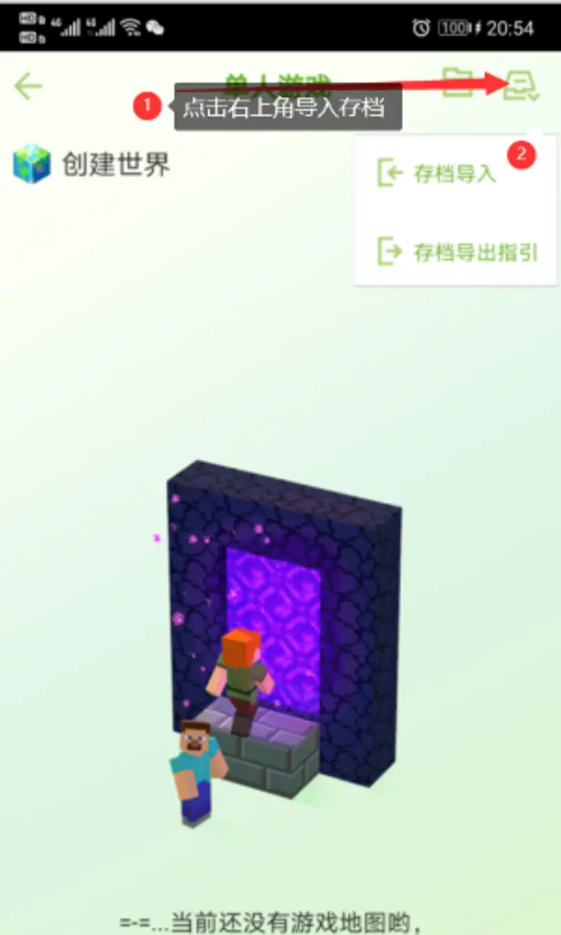 《我的世界手游》地图导出教程