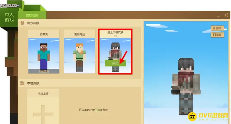 《我的世界手游》皮肤获取与使用教程