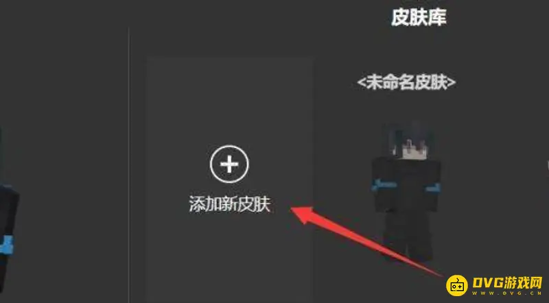 《我的世界手游》自定义皮肤导入教程