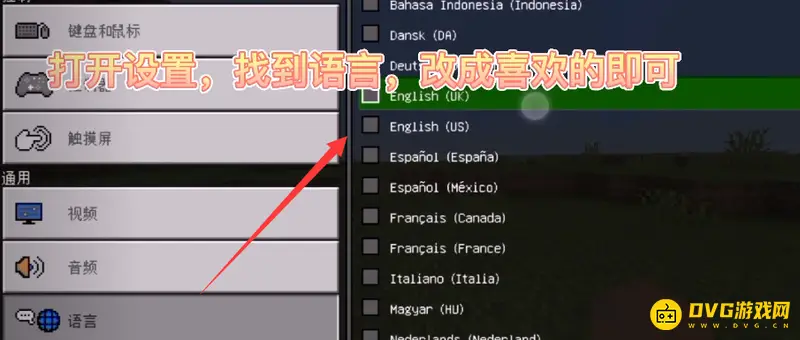 《我的世界手游》系统语言更改教程