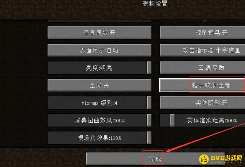 《我的世界手游》隐藏粒子效果方法详解