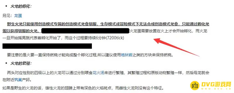 《我的世界手游》冰火传说光龙蛋怎么孵化-光龙蛋的孵化方法