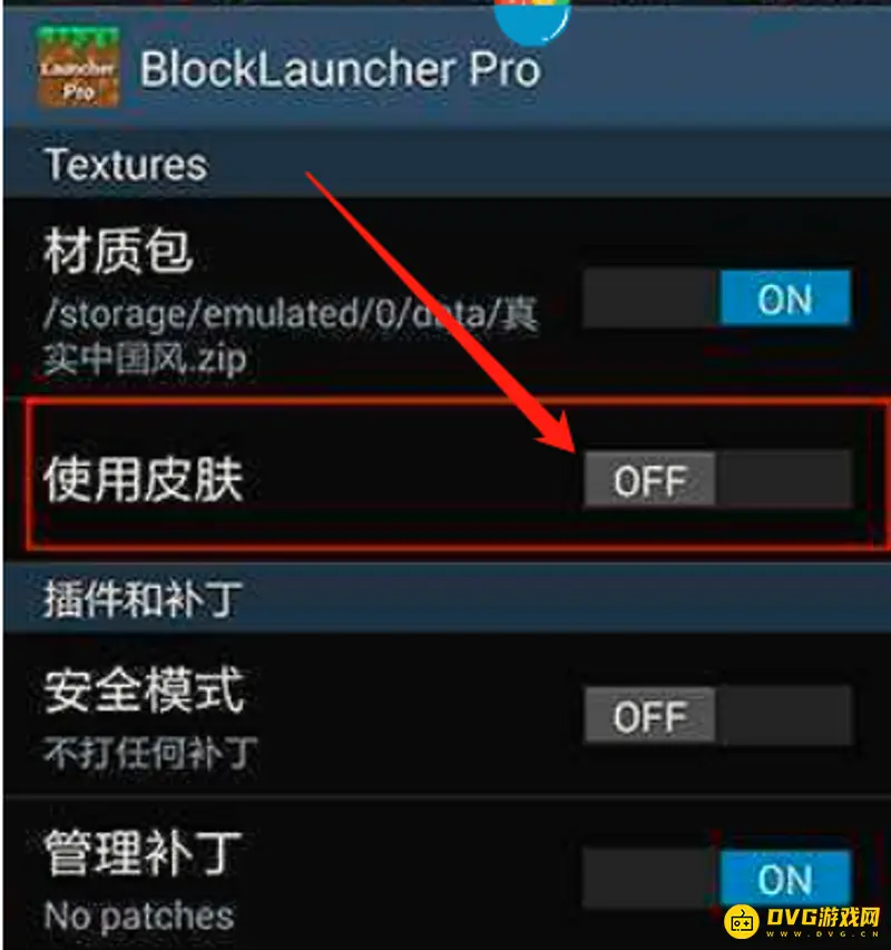 《我的世界手游》皮肤自定义教程