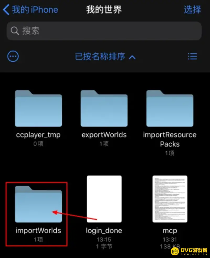 《我的世界手游》存档转移指南