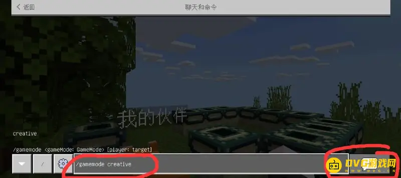《我的世界手游》指令输入方法详解