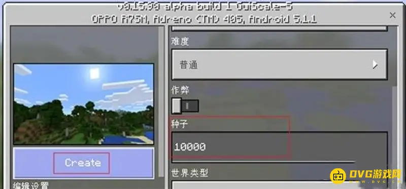 《我的世界手游》种子打开方法详解