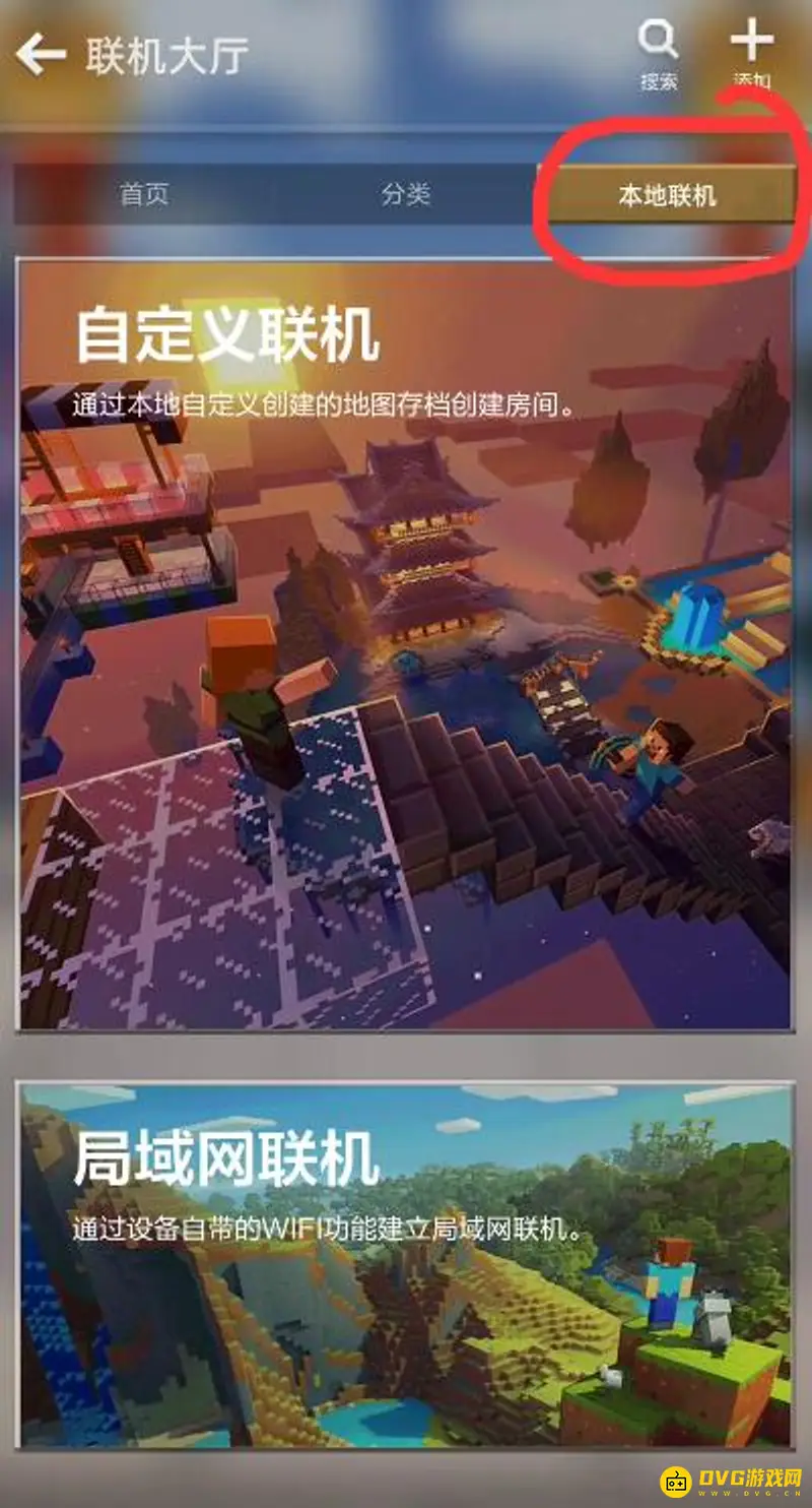 《我的世界手游》联机指南