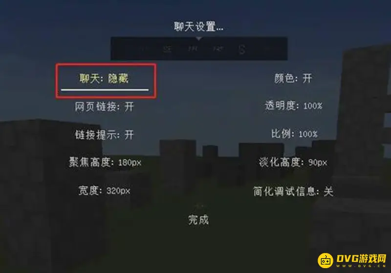 《我的世界手游》关闭聊天框方法
