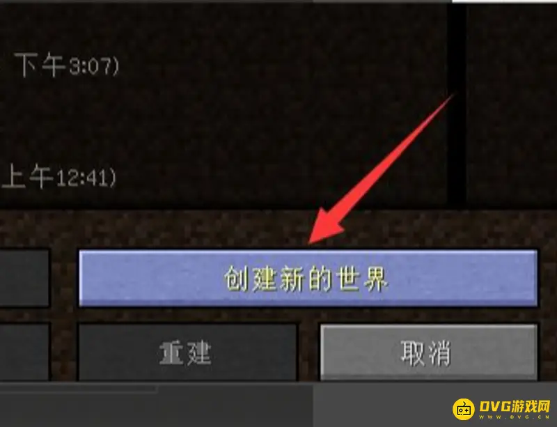 《我的世界手游》极限生存模式开启方法