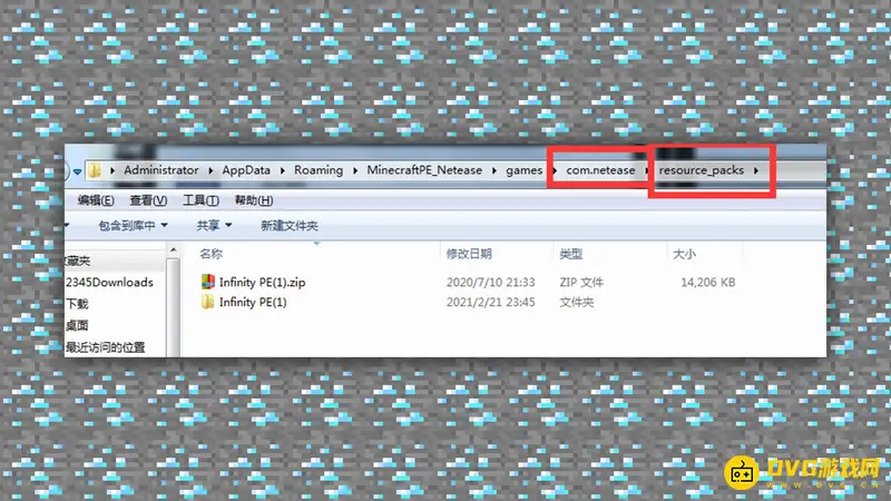 《我的世界手游》材质包导入教程